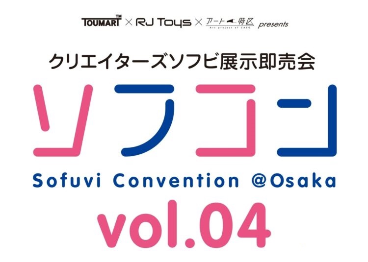 ソフコン sofubi Convention @Osaka Vol.04に出展して