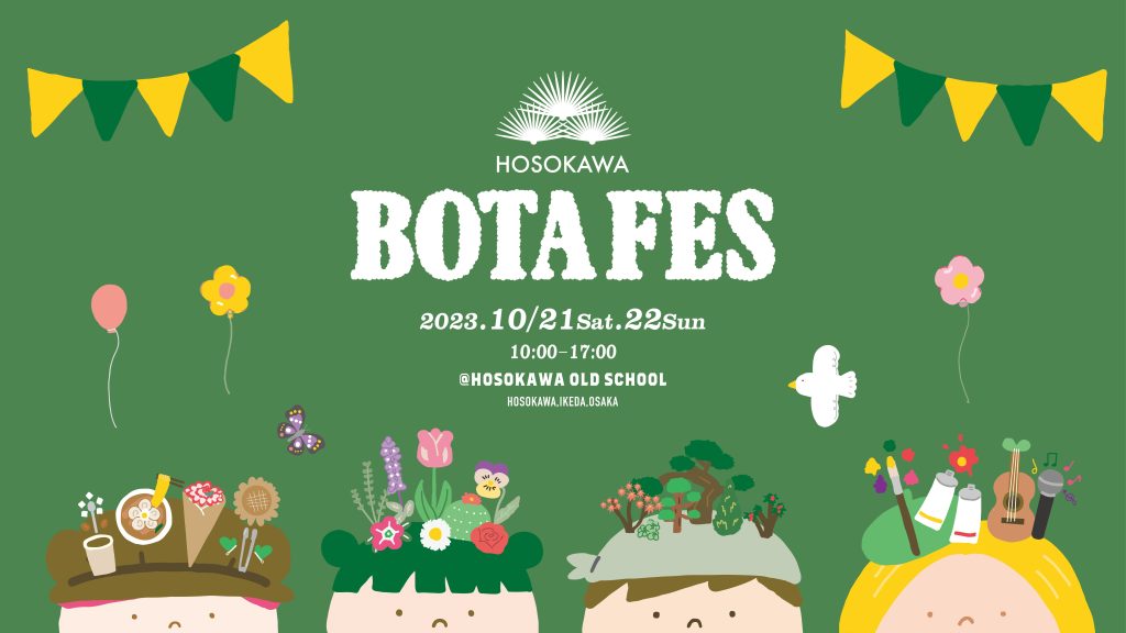 「BOTAFES」に出店して。