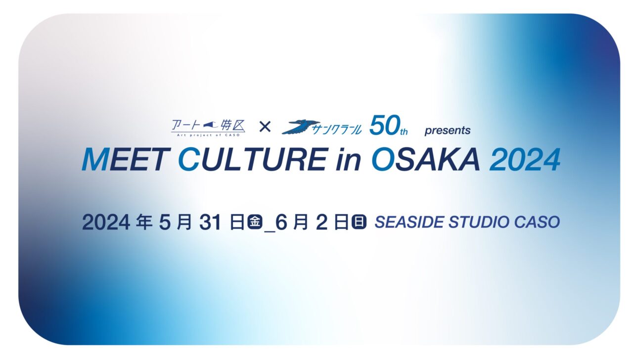 サンクラール創立50周年✨アートイベント開催‼